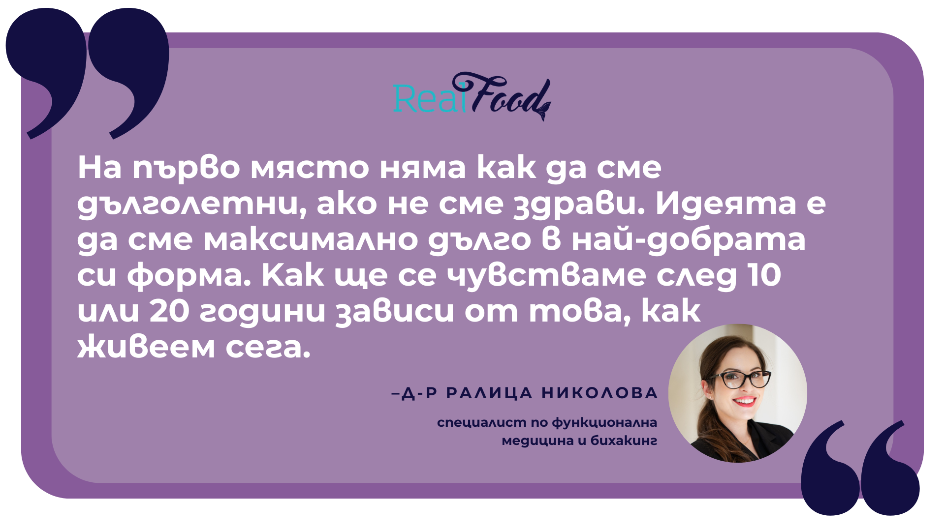 Ралица Николова - цитат4